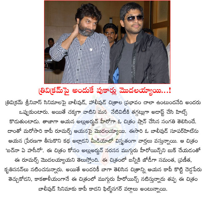 trivikram srinivas,bunny,allu arjun,gossips on trivikram srinivas,attarintiki daaredi movie director,gossips on allu arjun and trivikram movie  trivikram srinivas, bunny, allu arjun, gossips on trivikram srinivas, attarintiki daaredi movie director, gossips on allu arjun and trivikram movie